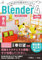はじめての3Dモデリング Blender 4 超入門 改訂新版