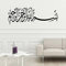 Schwarz DIY Abnehmbare islamischen Muslim Kultur Suren Arabisch – Bismilliah Allah Vinyl Wand Sticker/Aufkleber Koran Zitate Kalligraphie als Muslimischen Home Wandbild Art Decorator 9455(42x45cm)