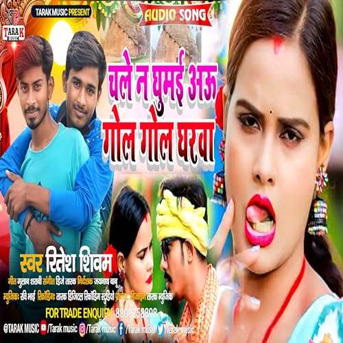 Chale Na Ghuma Deo Gol Gol Garba (Bhojpuri)