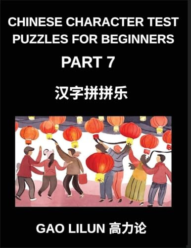 Chinese Character Test Puzzles for Beginners (Part 7)- Puzzles to Test Chinese Characters for Beginners - Brain-Engaging Games for Sequential Mandarin Learning Through Character Pairing