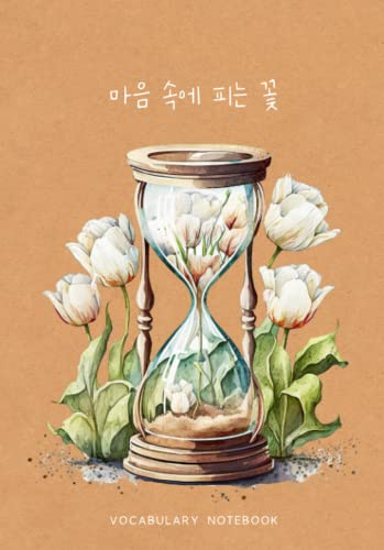 Vocabulary Notebook: Build Your Own Dictionary - Blank Vocabulary Notebook with 3 Columns - Size 7x10 - 100 Pages - Korean Aesthetic - Korean Vocabulary Notebook
