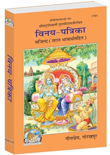 Vinay-Patrika