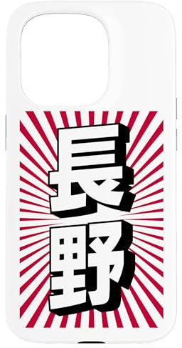 iPhone 15 Pro Nagano Japan Japanese Souvenir Case
