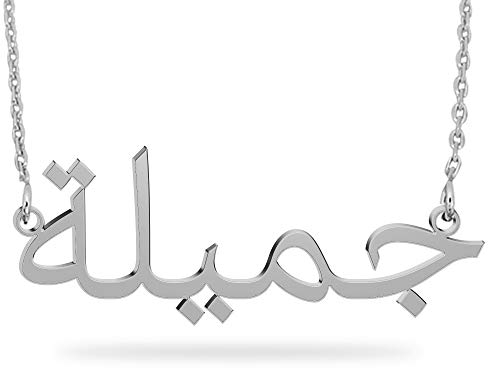 JoelleJewelryDesign 925 Silber Arabische Namenskette 18K Weißgold - Personalisiert mit Ihrem eigenen Namen