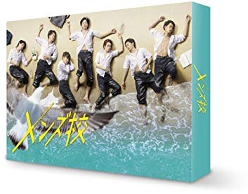 メンズ校 Blu-ray BOX
