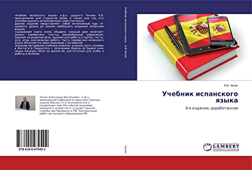 Учебник испанского языка: 8-е издание, доработанное: 8-e izdanie, dorabotannoe