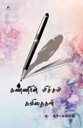 Kanneerin micham kavithaigal