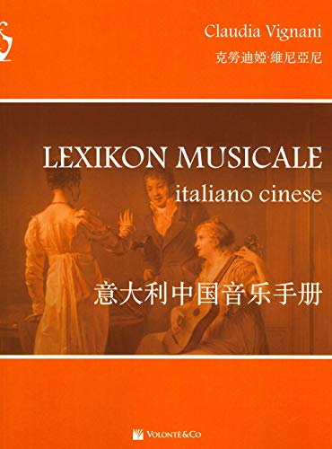 Lexikon Musicale Italiano Cinese: Viaggio Nelle Parole Musicali Di USO Corrente (Didattica musicale)