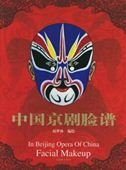 Facial Makeup in Beijing Opera of China