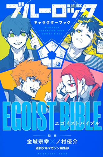 BLUE LOCK CHARACTER BOOK EGOIST BIBLE (VO JAPONAIS)