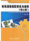 Installation and maintenance of electrical and mechanical equipment assembly (Second Edition)(Chinese Edition)