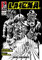 Anime condannate. La Iena. Con gadget (Vol. 4B)