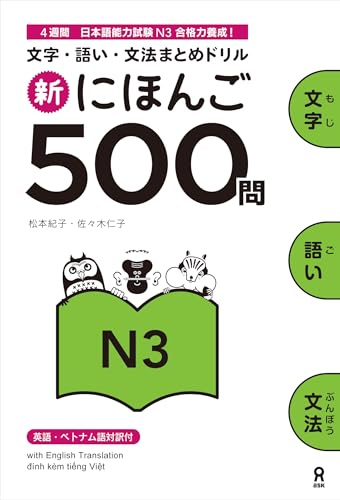 SHIN NIHONGO 500 MON - JLPT N3 (KANJI, VOCABULARY AND GRAMMAR - 500 QUESTIONS FOR JLPT)