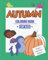 Autumn Coloring Book for Kids