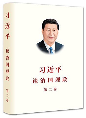 XI JINPING THE GOVERNANCE OF CHINA II