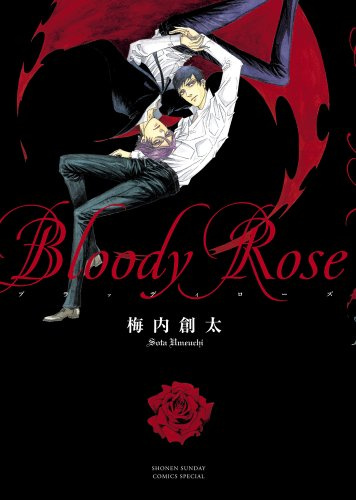 Bloody Rose (monthly Shonen Sunday Comics Special) (2013) ISBN: 4091242812 [Japanese Import]