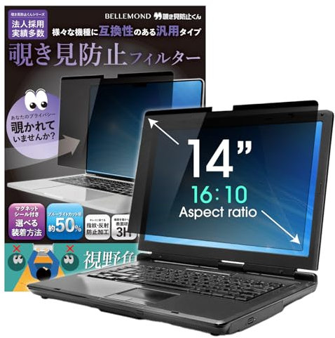 BELLEMOND 14 Inch 16:10 Magnetic Laptop Privacy Screen Filter - Computer Monitor Shield, Removable & Reversible Anti-Slip Protector With Anti Glare & Blue Light Reduction - 1PC