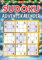 Sudoku Adventskalender 2023 | Weihnachtsgeschenk: Senioren Adventskalender mit +70 Sudokus (Leicht bis Schwer) für jeden Tag bis Weihnachten in großer Schrift, inkl. Lösungen | Weihnachtskalender