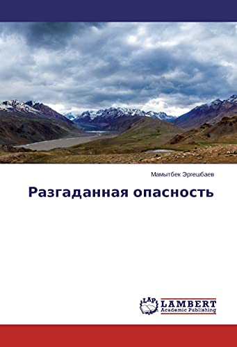 Razgadannaya opasnost'