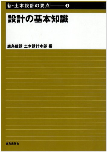 Sekkei no kihon chishiki.