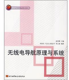 Principle and system of radio navigation(Chinese Edition)
