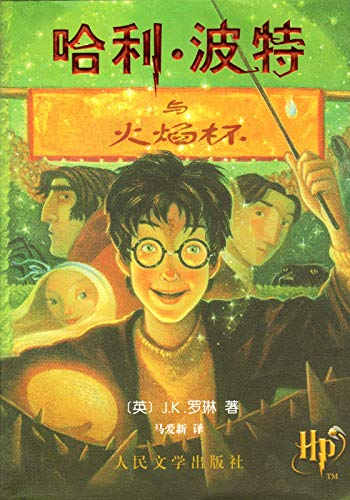 Harry Potter and the Goblet of Fire: 4