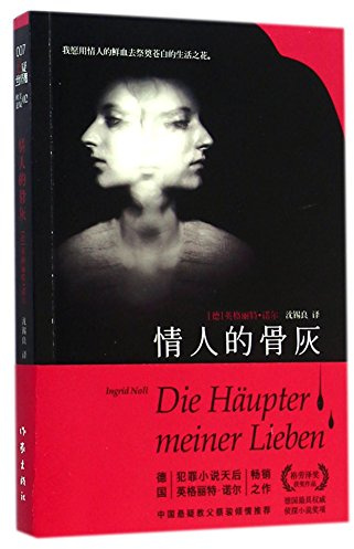 Die Haupter meiner Lieben (Chinese Edition)