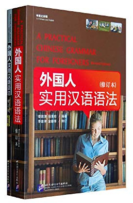 A Practical Chinese Grammar for Foreigners (Textbook+Workbook)