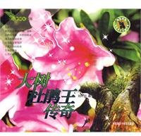 tree rhododendrons Wang Chuanqi (paperback)(Chinese Edition)