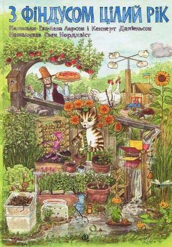 Findus Food and Fun: Seasonal Crafts and Nature Activites (The Adventures of Pettson and Findus)