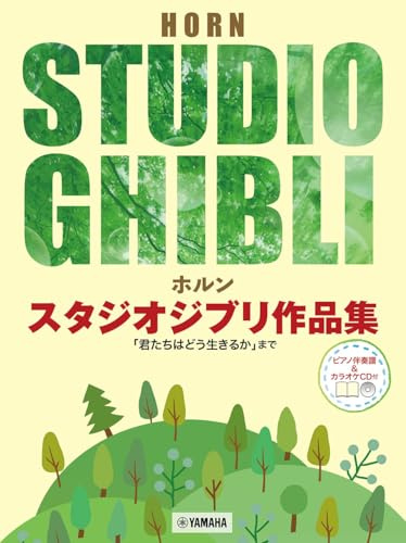 JOE HISAISHI : STUDIO GHIBLI SELECTIONS FOR HORN AND PIANO - COR & PIANO