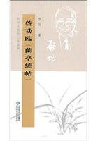 Qi Gong temporary Lanting continued post(Chinese Edition)