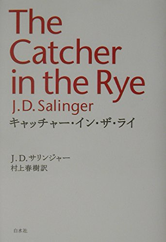 The Catcher in the Rye [Japanese Edition] [Tankobon Hardcover] by J. D. Salinger (japan import)