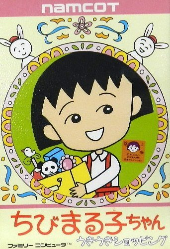 ちびまる子ちゃん うきうきショッピング