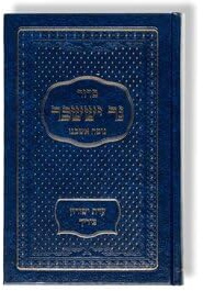 Siddur Ner Issachar - Taschenausgabe: Nussach Aschkenas. Nach dem Vorbild des Sefat Emet. Aschkenasisches Gebetbuch nach deutschem Ritus. Für alle Tage, Schabbat und die Feiertage des Judentums