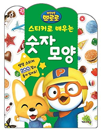 Pororo Little Penguin Sticker Book Number (Korean Edition)