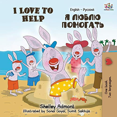 I Love to Help (English Russian Bilingual Book) (English Russian Bilingual Collection)