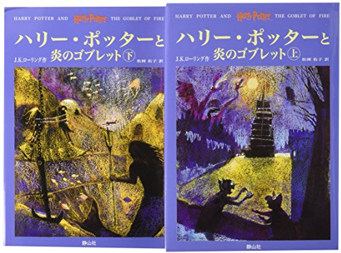 Harry Potter and the Goblet of Fire