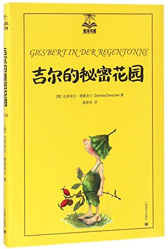 Giesbert in der Regentonne (Chinese Edition)