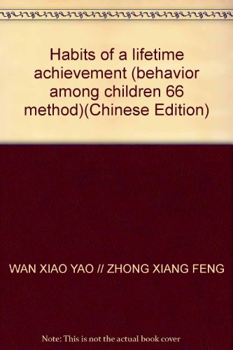 Habits of a lifetime achievement (behavior among children 66 method)(Chinese Edition)