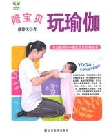 accompany the baby to play Yoga (Paperback)