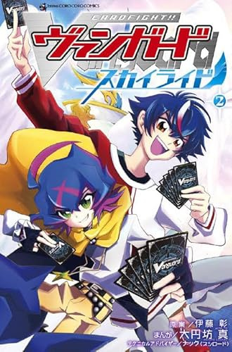 Cardfight Vanguard Skyride, Vol. 2