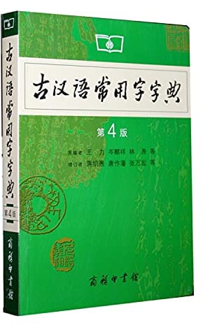 Dictionnaire des caractères du Chinois Classique