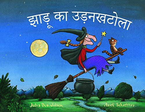 Room on the Broom (Hindi) (Hindi Edition)