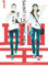 Saint Young Men Omnibus 1 (Vol. 1-2)