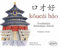 Koucai hao: Vocabulaire thématique chinois