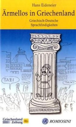 ÄRMELLOS IN GRIECHENLAND: Griechisch-Deutsche Sprachfindigkeiten