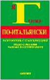 Parlo italiano per russi