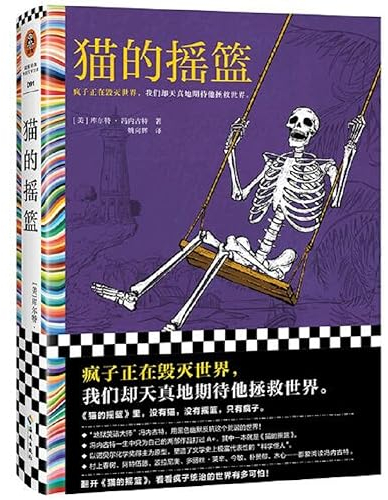 Cat' s Cradle (Hardcover) (Chinese Edition)