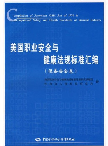 U.S. Occupational Safety and Health regulations and standards compiled: safety equipment volume (paperback)